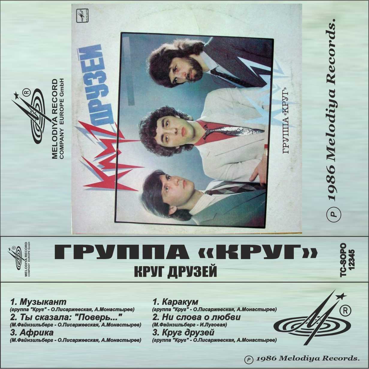 Круг-Круг друзей